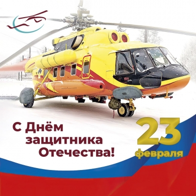 День защитника Отечества